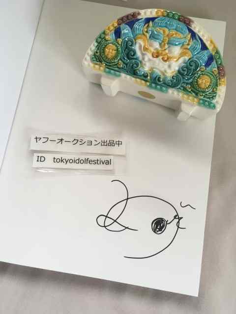 直筆サイン入り 乃木坂46 西野七瀬ファースト写真集 わたしのこと 初版