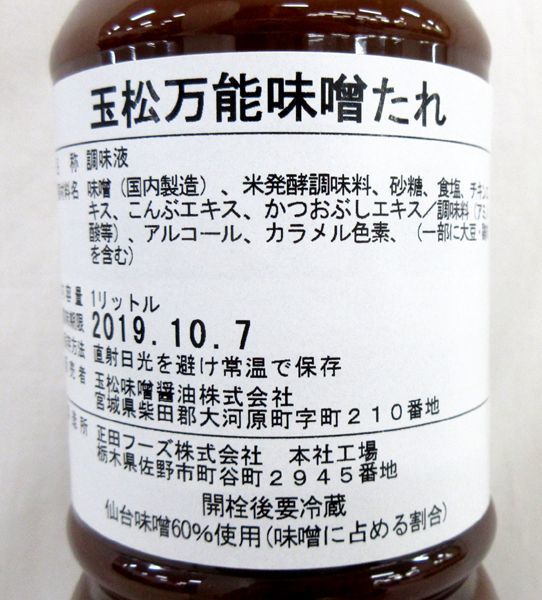 送料200円■sf025■玉松味噌醤油 万能味噌たれ（1L) 6本【シンオク】