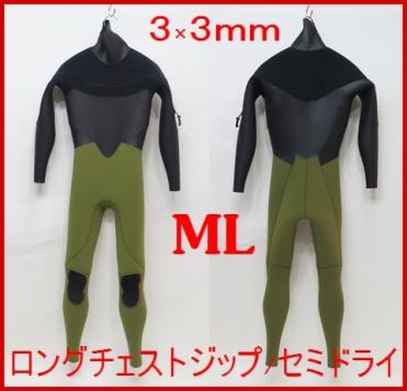 ★最新ロングチェストジップ★ 3×3mm セミドライ　MLサイズ/38　超極暖やわらか起毛 【エアフレイム仕様】サーフィン/ウェットスーツ