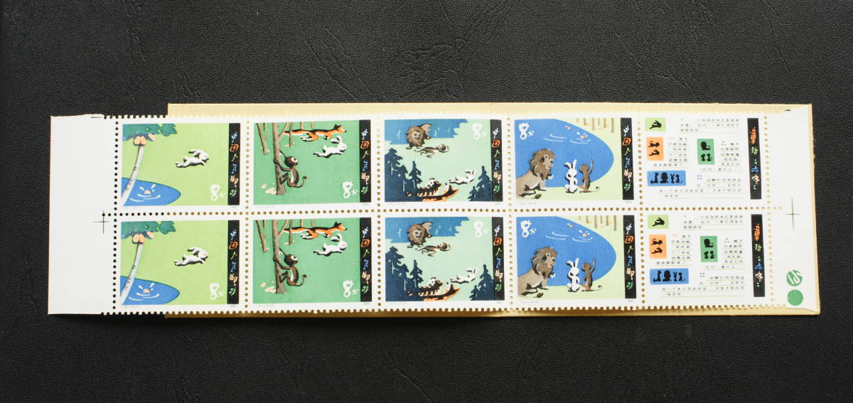 定番，最新作 CH80-7 中国切手 T51. 4-1 4-4 1980 童話 ボチヤン 4種類 8枚 切手帳 タトウ付き(アジア)｜売買されたオークション情報、yahooの商品情報をアーカイブ公開 - オークファン アジア