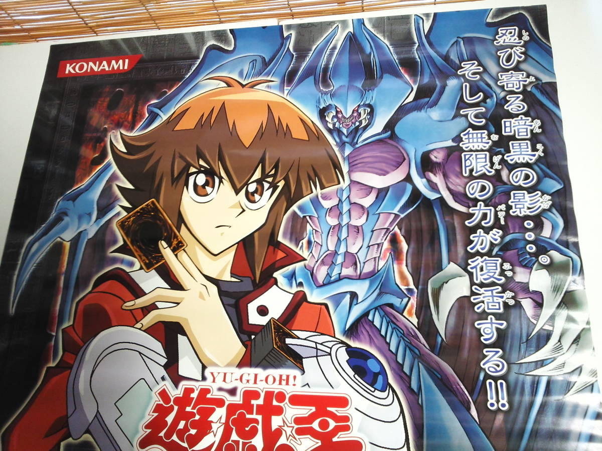 シャドウオブインフィニティポスター 中古品 遊戯王GX SHADOW OF