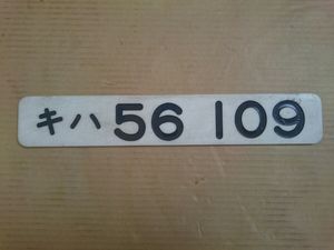 車内形式板のYahoo!オークション(旧ヤフオク!)の相場・価格を見る