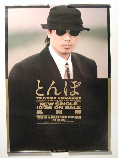 長渕剛・ポスター・とんぼ 長渕剛・ポスター・とんぼ - メルカリ