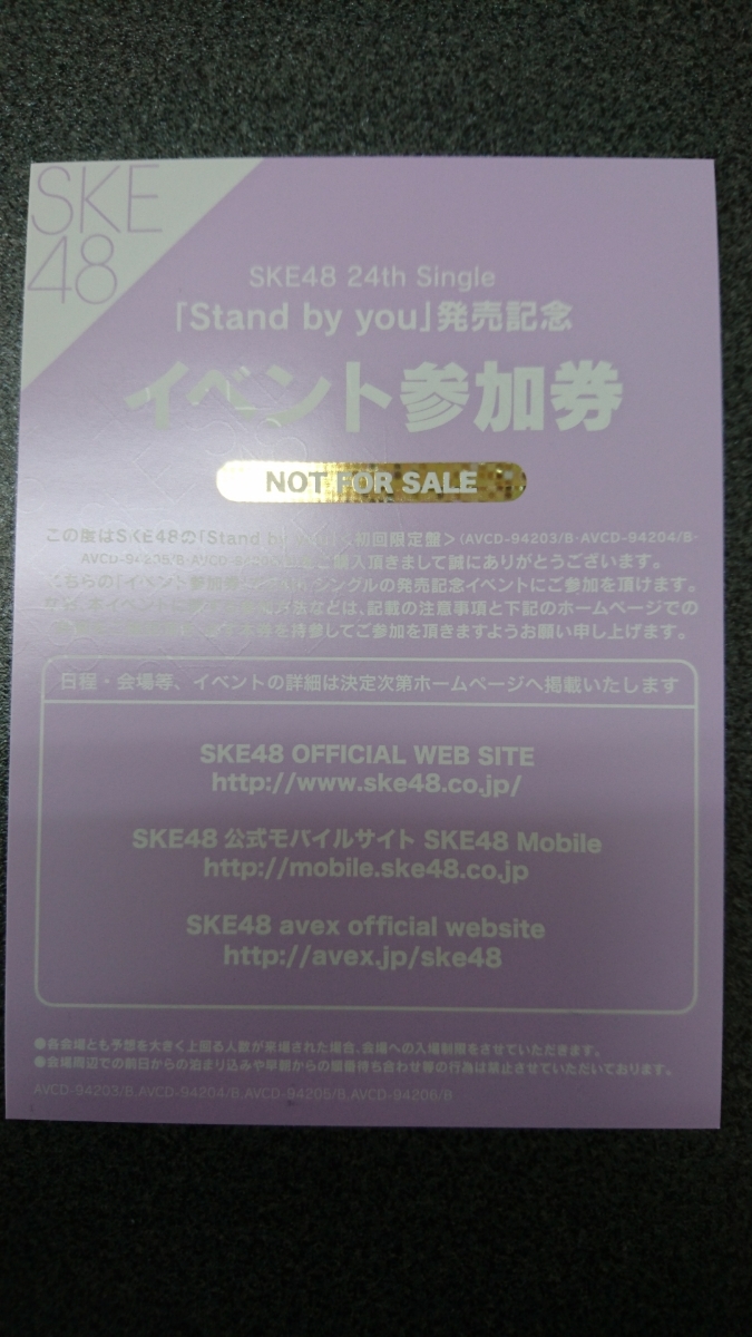 ★SKE48 Stand by you 発売記念 イベント参加券 握手券★10枚セット★