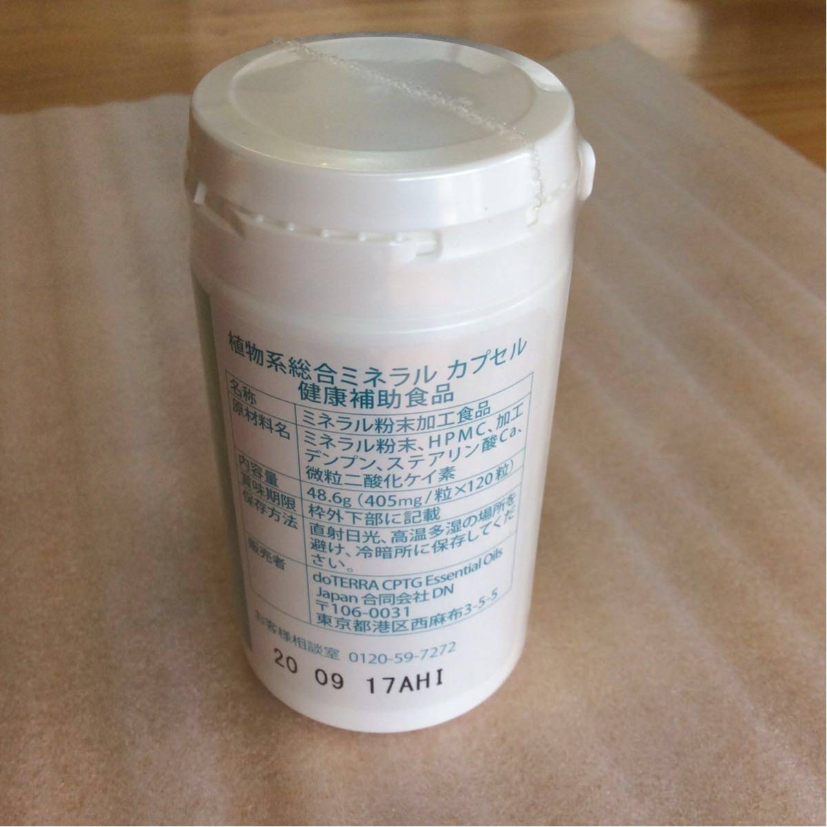 doTERRA 植物系総合ミネラルカプセル 120粒 新品 未開封 【公式通販】