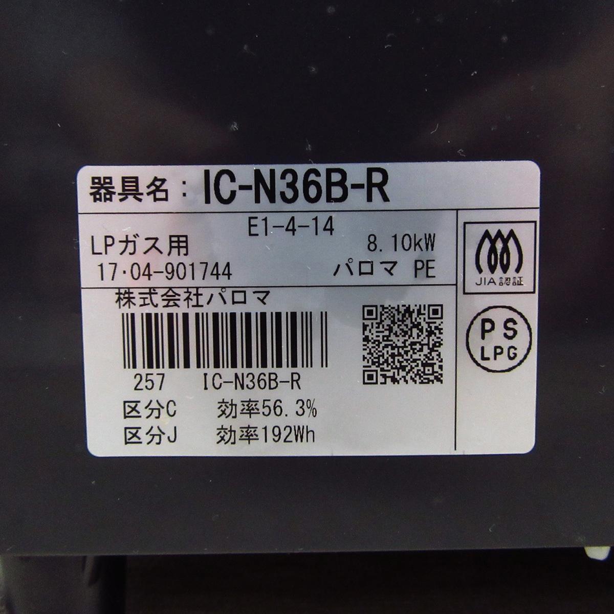 Paloma パロマ 17年製 ガステーブル IC-N36B-R LPガス用 右強火 