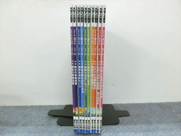 東京出版 大学への数学 2018年4月号〜2019年3月号/臨時増刊 計16冊 浦辺理樹/森茂樹/古川昭夫/他多数 095L1D MJ92-038 東京出版 大学への数学 2018年4月～2019年1月号 計10冊 雲