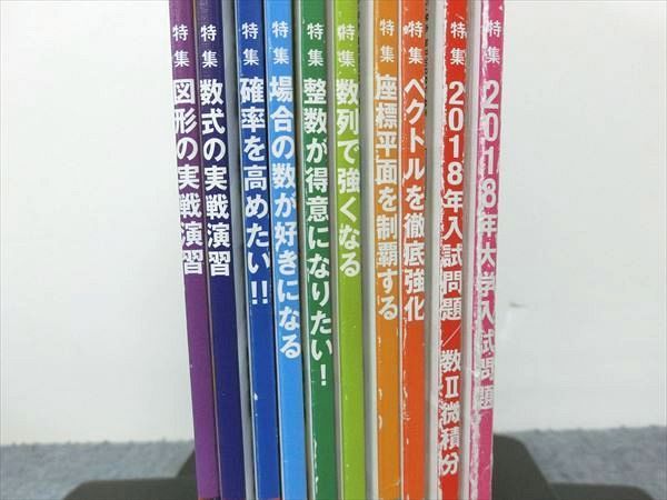 MJ92-038 東京出版 大学への数学 2018年4月～2019年1月号 計10冊 雲