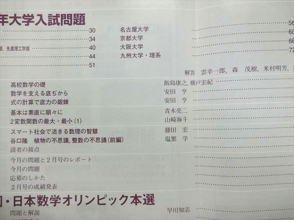 MJ92-038 東京出版 大学への数学 2018年4月～2019年1月号 計10冊 雲