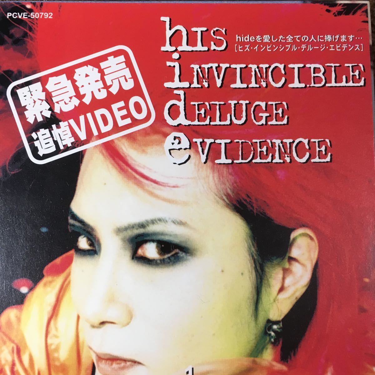 未開封 元 X JAPAN hide 当時 緊急発売追悼 ビデオ VHS 生前最後の演奏