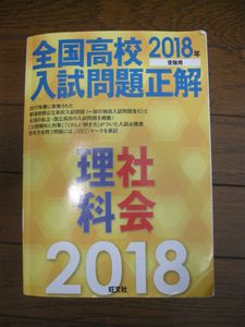 全国高校入試問題正解のYahoo!オークション(旧ヤフオク!)の相場・価格