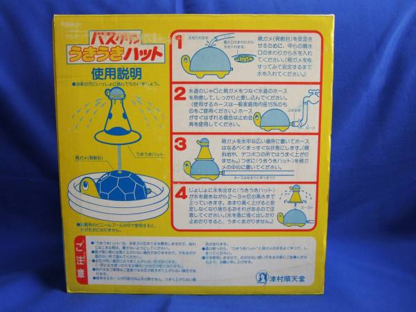 バスクリン 懸賞 当選品 うきうきハット 昭和 レトロ 欽ちゃん(広告