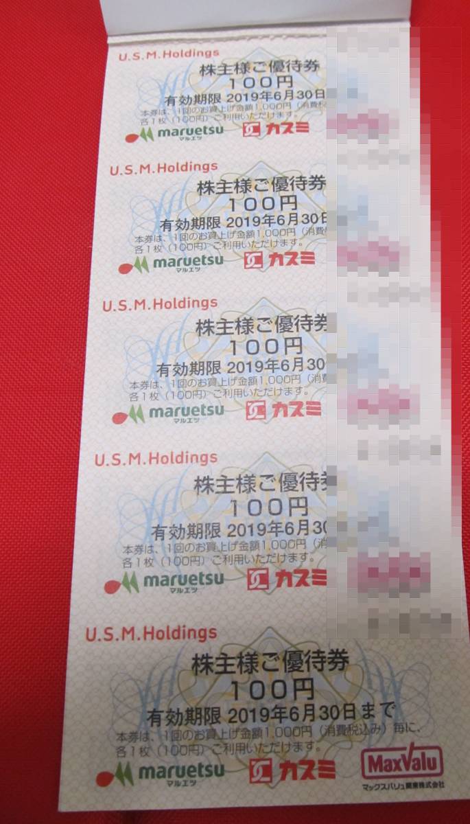 送料無料◆カスミ・マルエツ（USM)株主優待券2000円分_1