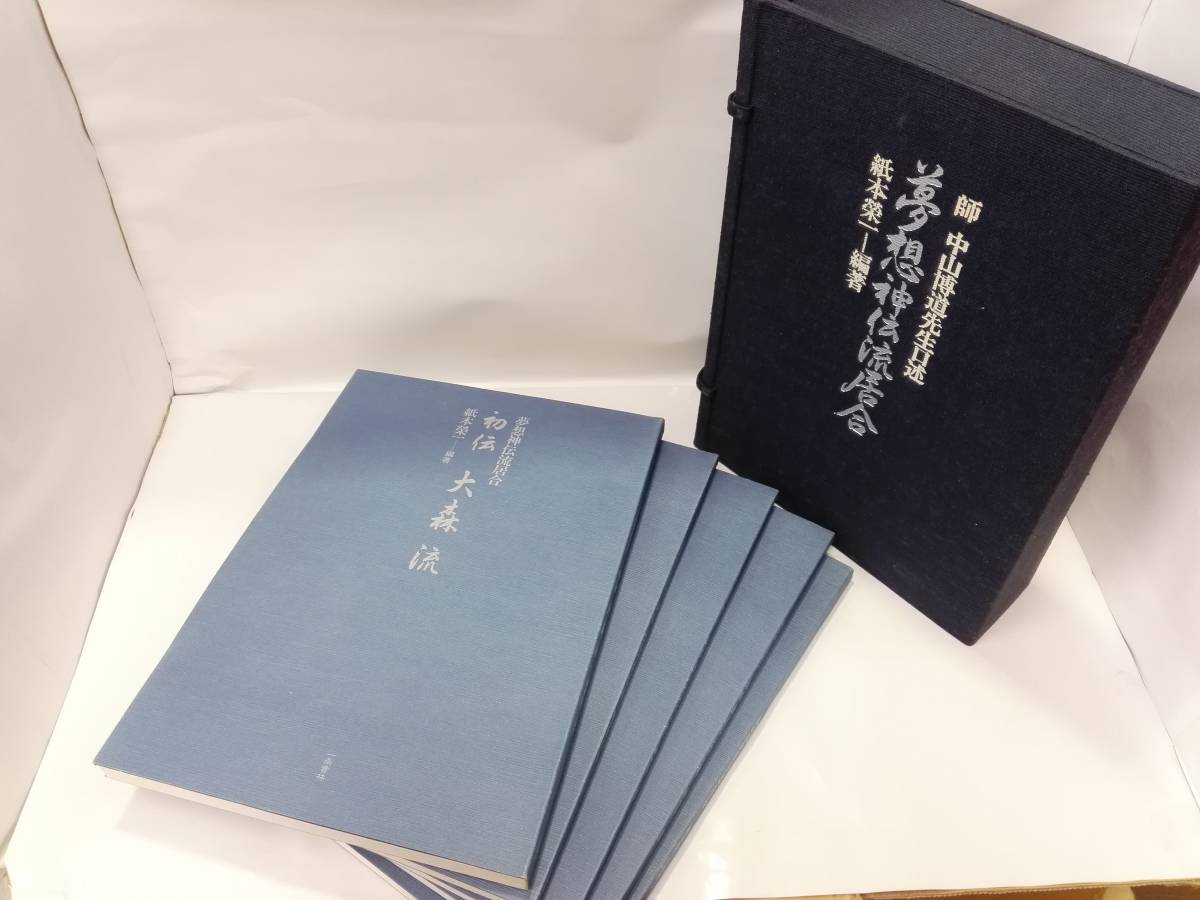 夢想神伝流居合 : 師・中山博道先生口述 紙本栄一 編著 居合道 Amazon