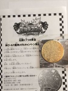 魔神デスロットのYahoo!オークション(旧ヤフオク!)の相場・価格を見る