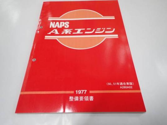 整備要領書 2026年最新Yahoo!オークション -a型 日産 整備要領書-A型 