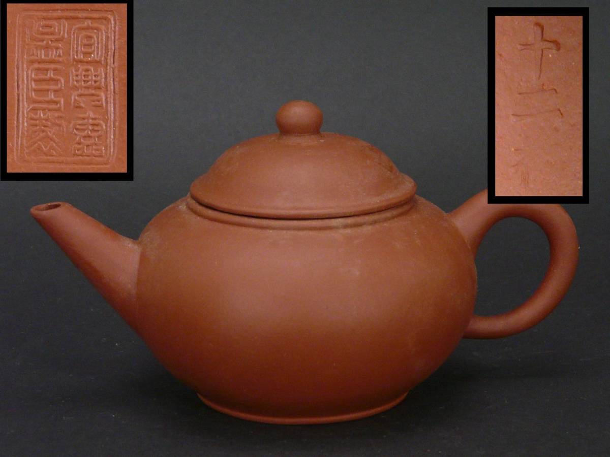 唐物 梨皮泥 “十二杯”蓋裏印 “宜興恵孟臣製”