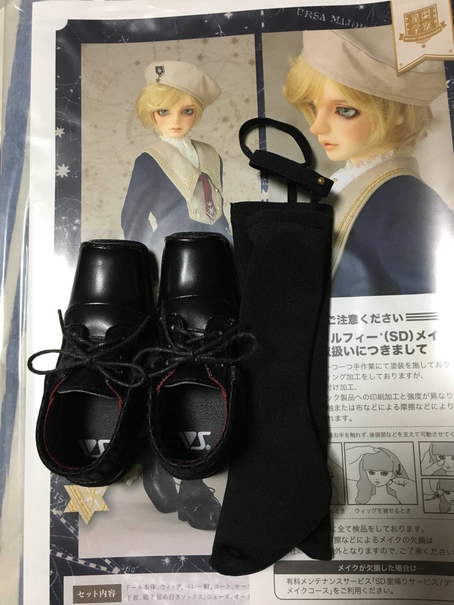 SD男の子 リゲル 星間学寮Ver | EKONY.COM