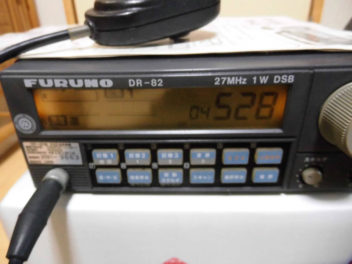 FURUNO DR-82 フルノ 漁業無線機 27MHz 1W DSB 動作確認済み付属
