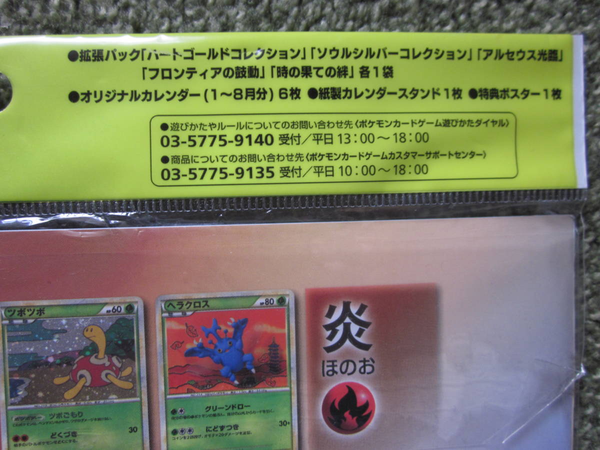 ポケモンカード拡張パック5種＋オリジナルカレンダーコンプリート 