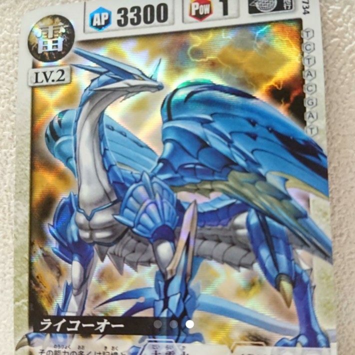 ドラゴンドライブ ヘブンズレア ライコーオー DD-739 送料無料 レア