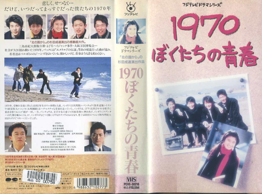 0 グループサウンズ 映像・音源で振り返る | ① - 僕たちの青春 VHS 