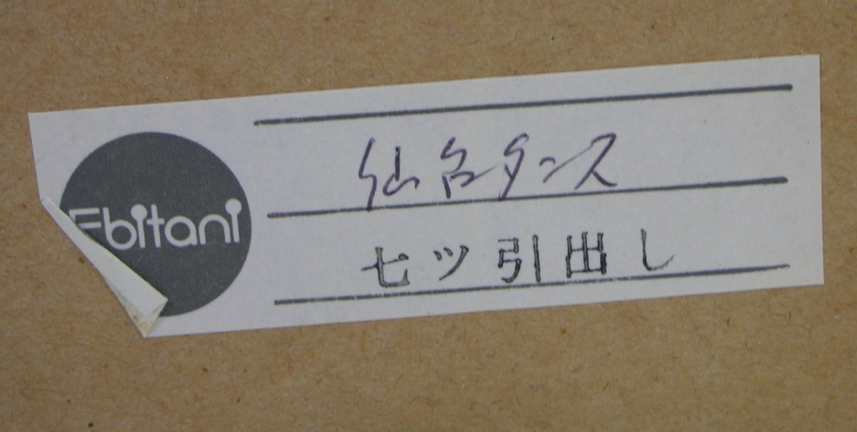 仙台箪笥 小引き出し | 拭き漆塗り コンパクト 卓上 ミニチェスト 木製 仙台 仙台箪笥風 小箪笥 P 四尺野郎箪笥 和箪笥 小 英国スタイルの