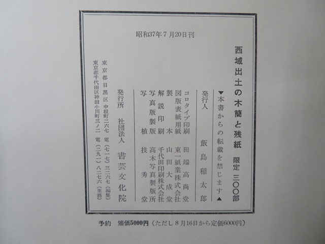 西域出土の木簡と残紙 悠久堂書店 今月の名品 vol.18 西域出土残紙零葉