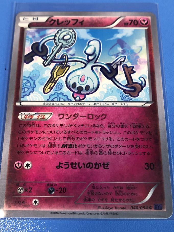 ポケモンカード Xy11 クレッフィ 040 054 1枚 その他 売買されたオークション情報 Yahooの商品情報をアーカイブ公開 オークファン Aucfan Com