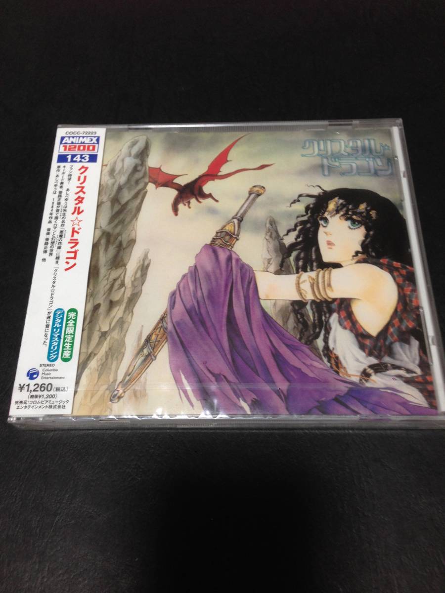 Animex 10 143 クリスタル ドラゴン あしべゆうほ 笹路正徳 クリスタル ドラゴン アニメソング一般 売買されたオークション情報 Yahooの商品情報をアーカイブ公開 オークファン Aucfan Com