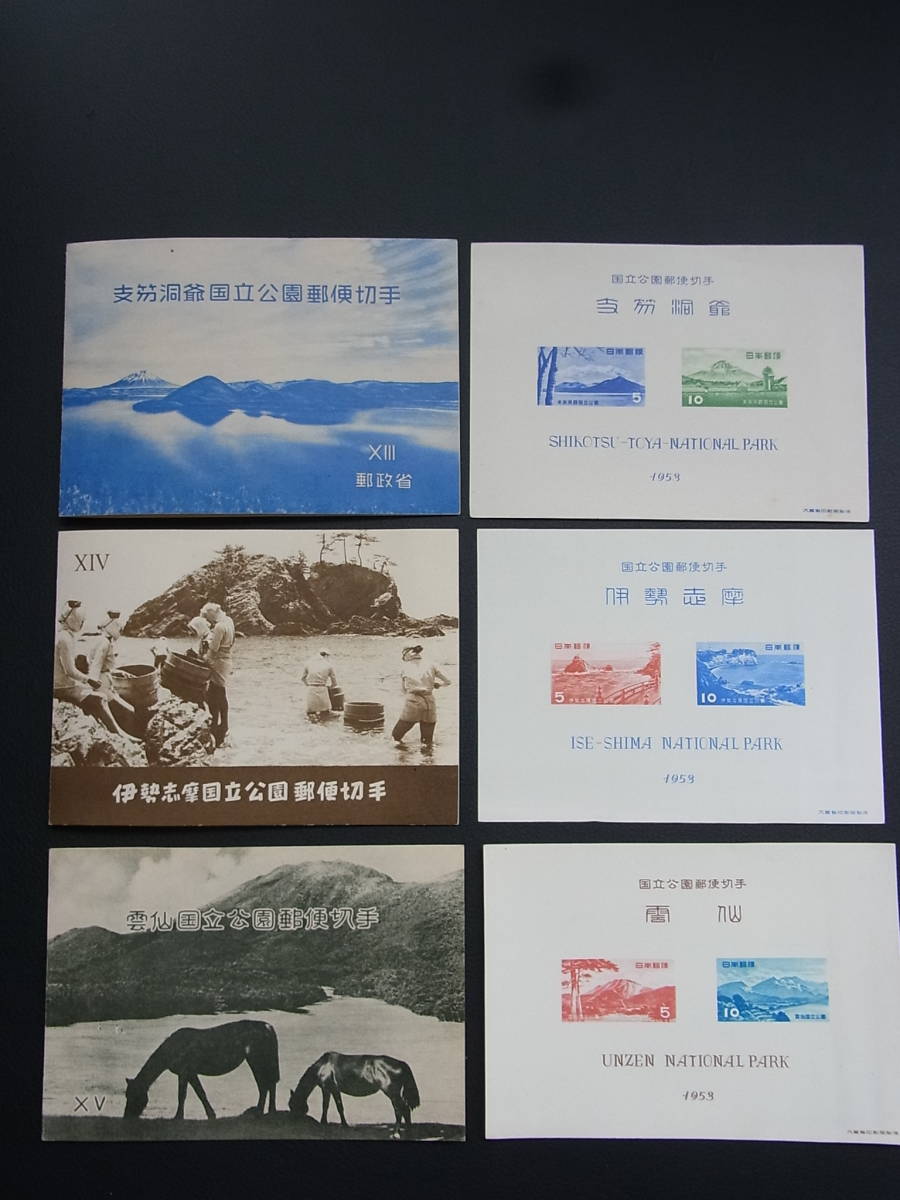 銭単位切手 (概ね極美品) 国立公園シリーズ 大雪山 タトウ付小型シート