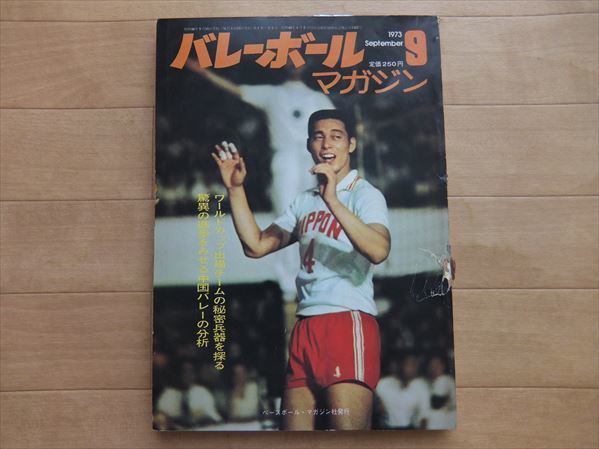 バレーボールマガジン - 女子 Yahoo!オークション 月刊バレーボール 0