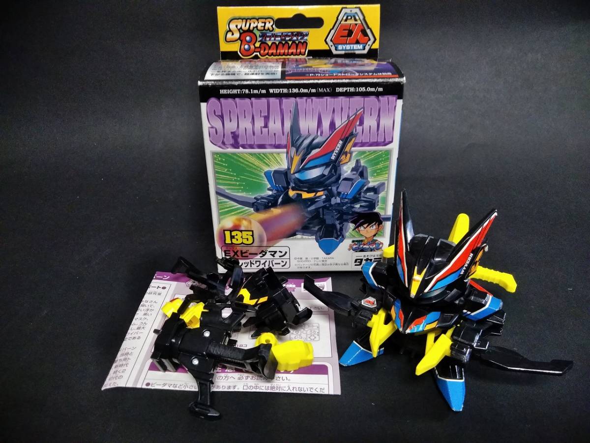 スーパービーダマン ショートストロークシステム