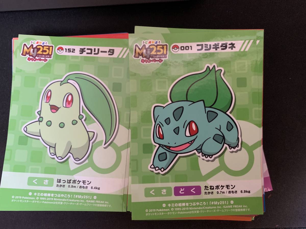 ポケモンセンター My251 キャンペーン ステッカー コンプリートセット