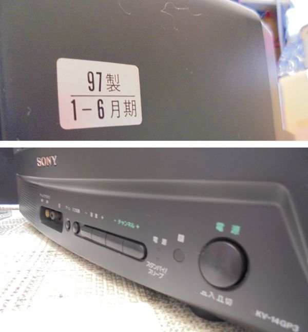 SONY KV-14GP3 トリニトロンカラーテレビ 14インチ ブラウン管式