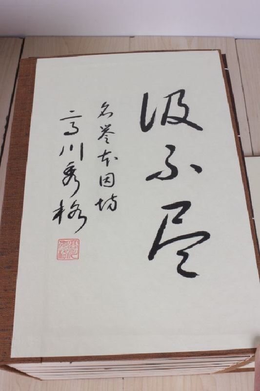 高川秀格全集 全八巻 署名入り 限定2000組 日本棋院創立55周年記念
