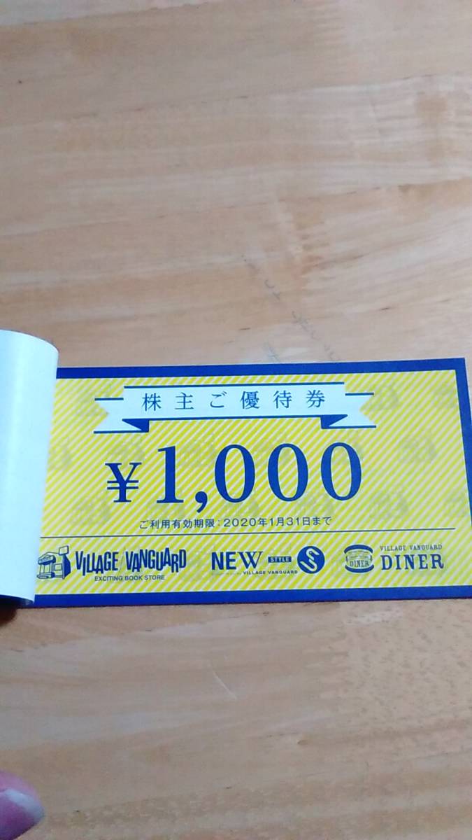 ヴィレッジヴァンガード株主優待券12枚 12,000円分 ヴィレッジ ヴィレッジヴァンガード株主優待券12枚 12,000円分 ヴィレッジ