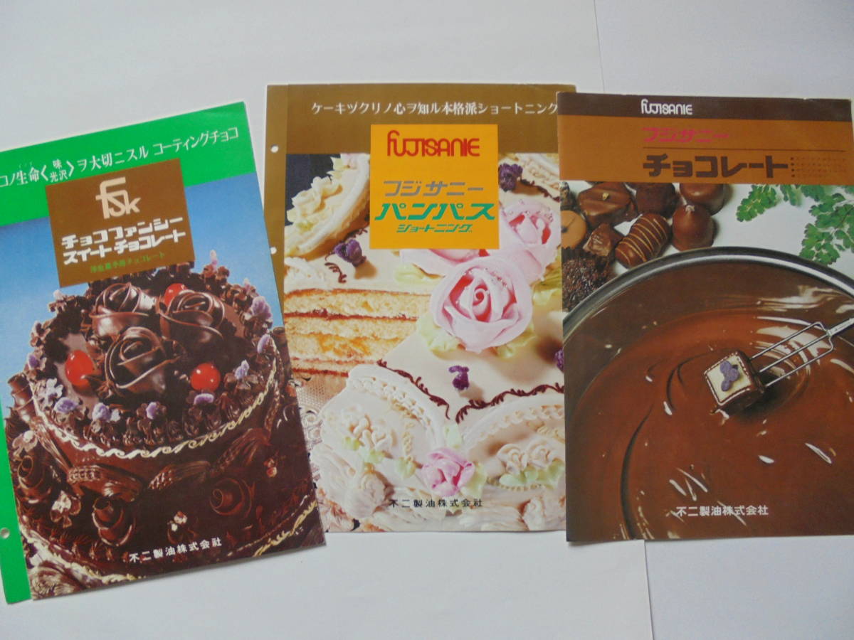 70年代 業務用洋菓子ケーキカタログ 不二製油 花王石鹸 バターケーキ 印刷物 売買されたオークション情報 Yahooの商品情報をアーカイブ公開 オークファン Aucfan Com