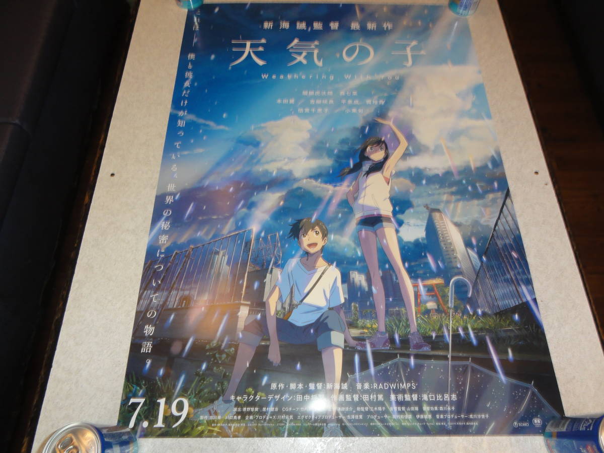 【最安値，100%新品】 映画 天気の子 宣伝用 非売 品B2ポスター 未掲示品(映画)｜売買されたオークション情報、yahooの商品情報をアーカイブ公開 - オークファン その他