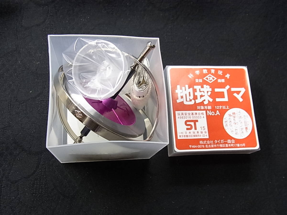 ☆絶版 当時物 新品 未使用 タイガー商会 地球ゴマ Aタイプ ☆絶版 当時物 新品 未使用 タイガー商会 地球ゴマ Aタイプ