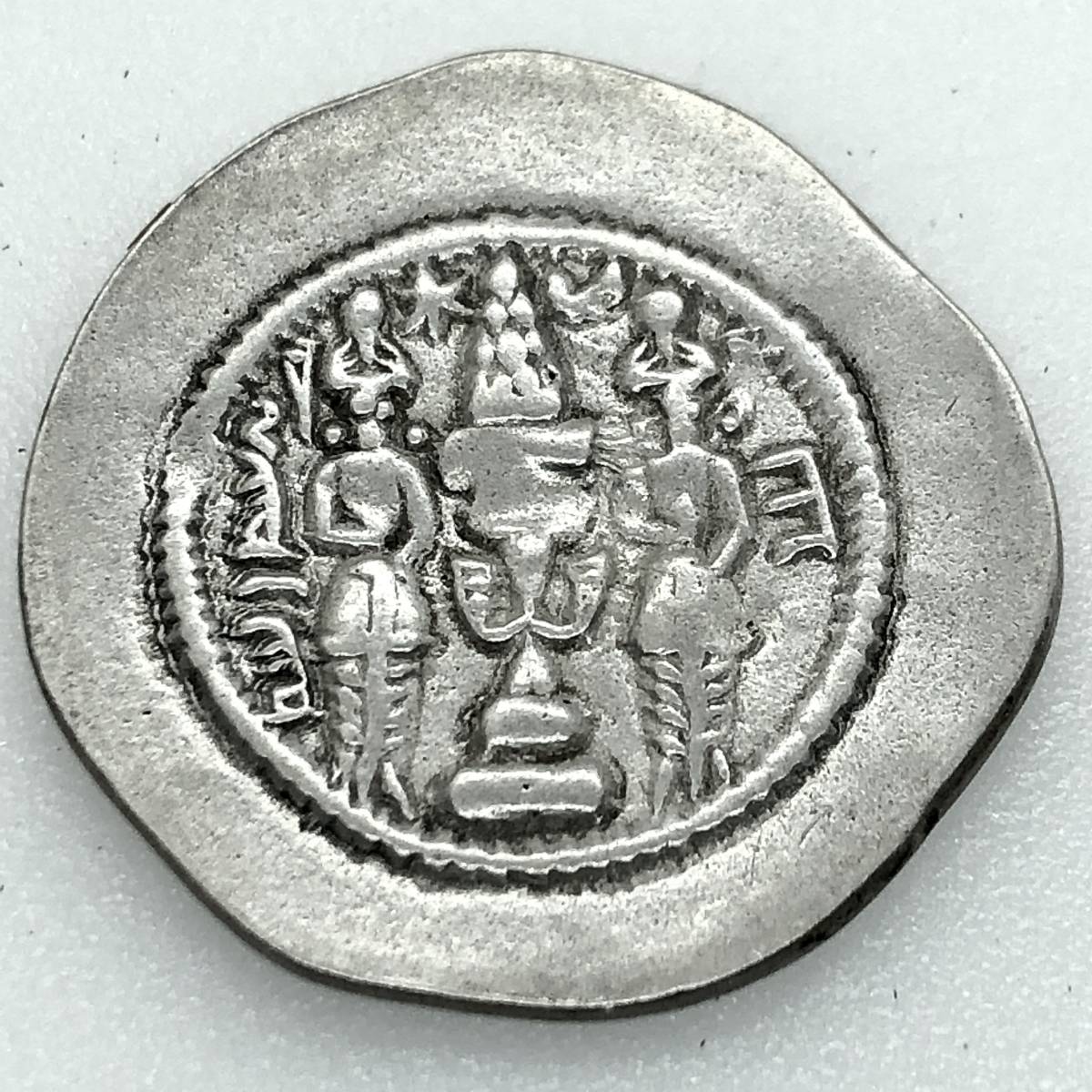 ササン朝ペルシア ドラクマ銀貨 ホルミズド4世 (579 590年) 6-7世紀