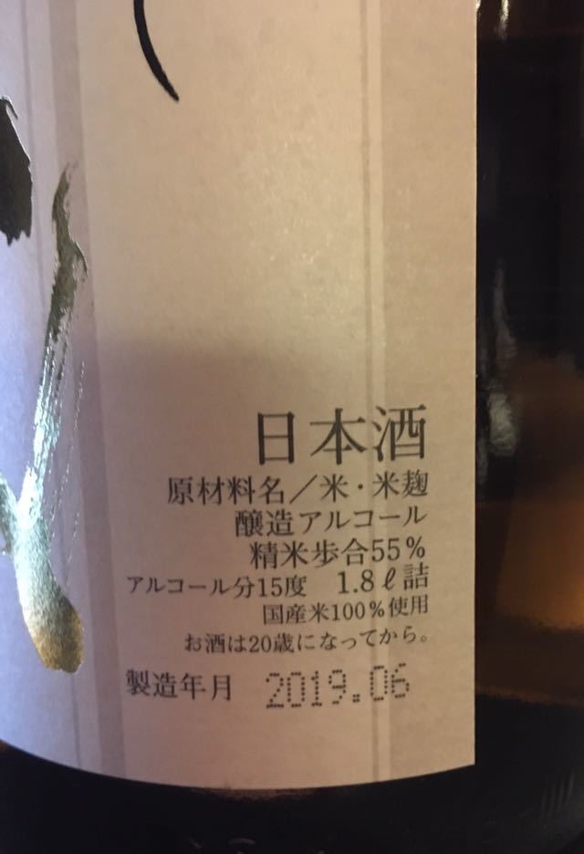 ！十四代 本丸 本醸造！