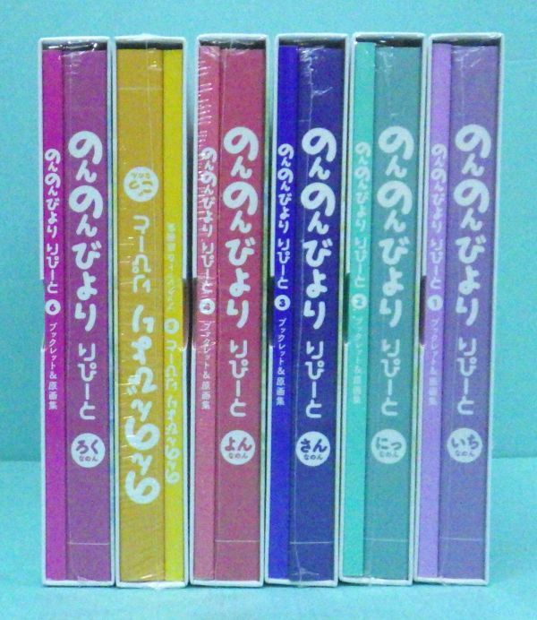 りぴーと | のんのんびより とらのあなBOX付)のんのんびより 初回6巻