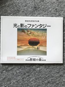藤城清治のYahoo!オークション(旧ヤフオク!)の相場・価格を見る｜Yahoo