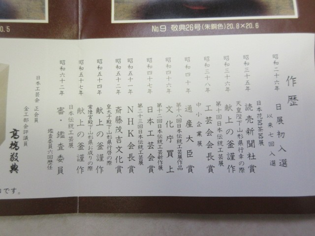 人間国宝 青銅花瓶 高橋敬典 高橋敬典作 - 重要無形文化財 銅 釜師