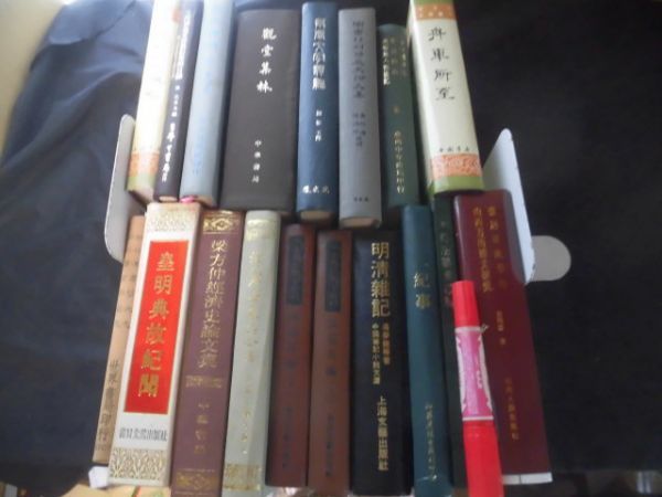 中文一括18冊 観堂集林 殷虚文字類編 春秋釋例 三代吉金文存器影参照
