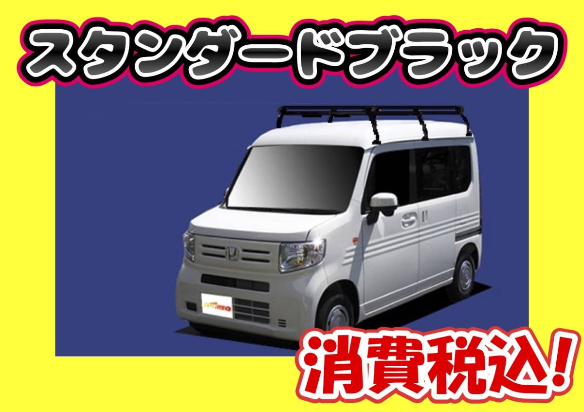 ルーフキャリア | JJ1 JJ2 カーキャリア N-VAN 安い商品を通販 