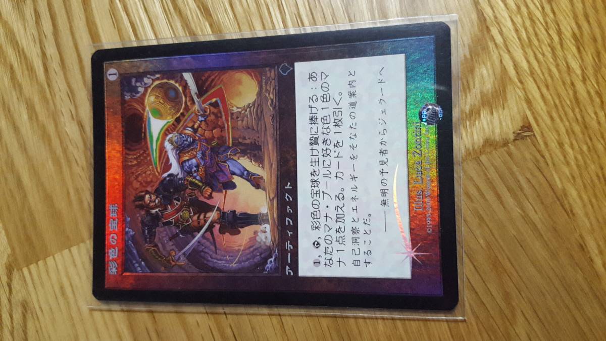 MTG 彩色の宝球 / Chromatic Sphere 日本語 FOIL INV MTG 彩色の宝球