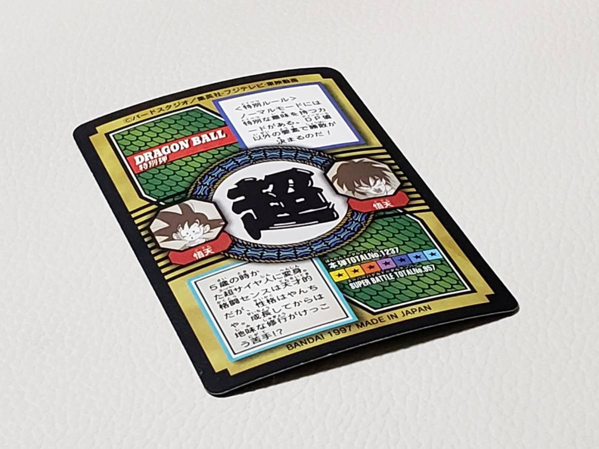 ドラゴンボールカードダス 特別弾 孫悟飯 孫悟天 【公式通販】