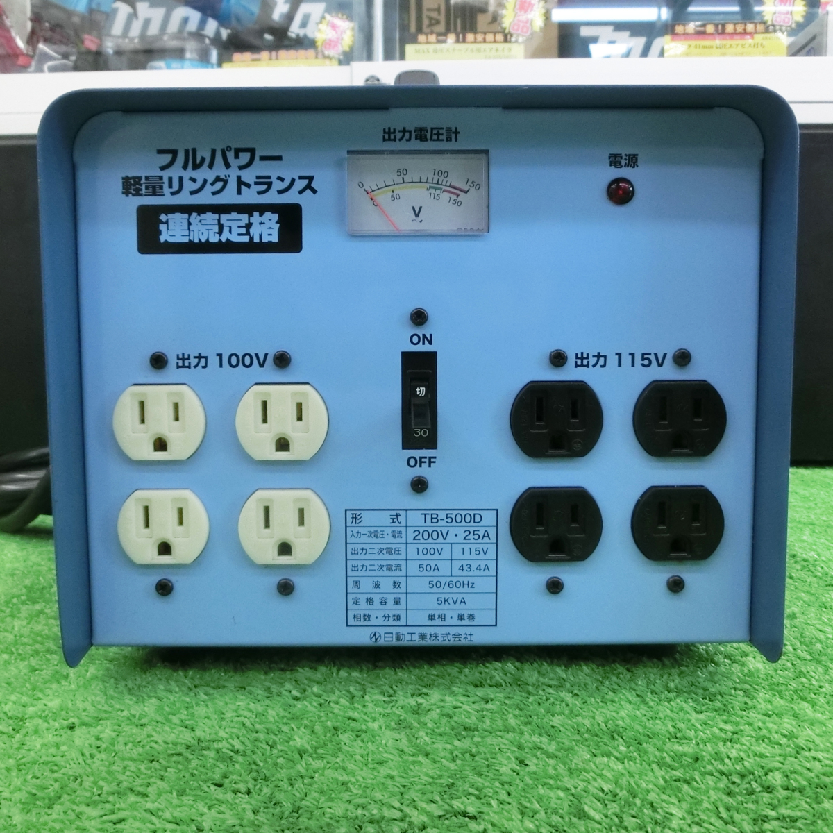 日動工業 日動工業株式会社｜降圧専用トランス フルパワー 軽量 11K127 